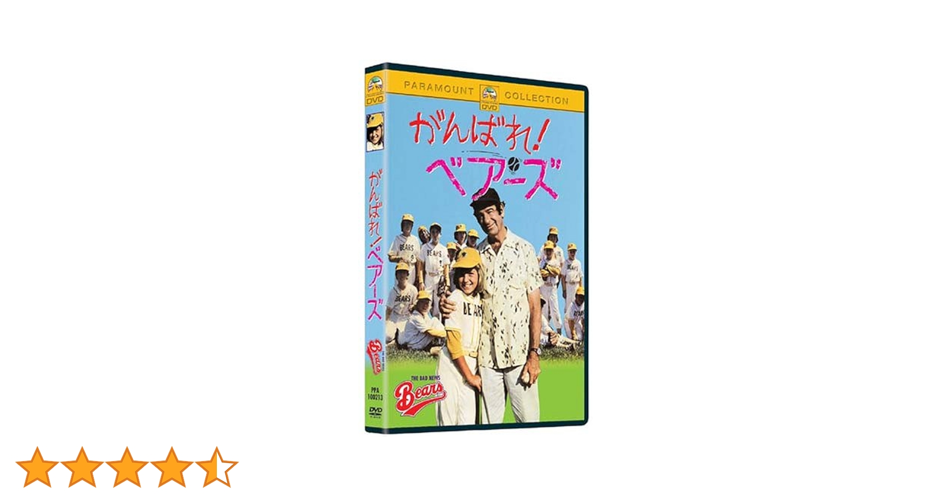 Amazon.co.jp: がんばれ! ベアーズ [DVD] : ウォルター・マッソー